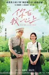 你在我心上