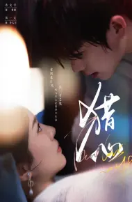 猎心