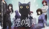 空之境界未来福音extrachorus