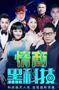 情商黑科技
