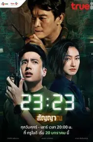 信号 2323
