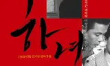 下女