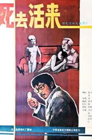 死去活来