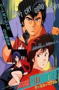 城市猎人剧场版：爱与宿命的连发枪