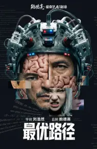 最优路径