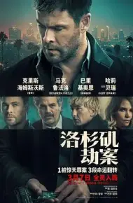 洛杉矶劫案
