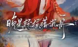 晚星轻摇落沉