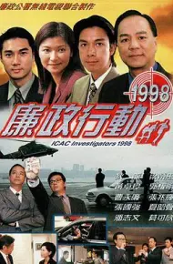 廉政行动1998国语