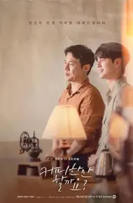 要喝杯咖啡吗？