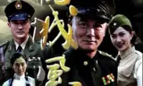 龙城风云