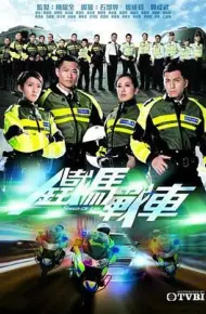 铁马战车粤语