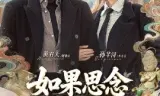 如果思念有声音