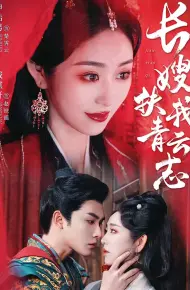 禁欲首辅的兼祧妻