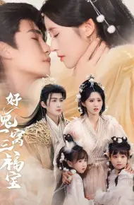 好兔一窝三福宝（好兔她孕气满满）