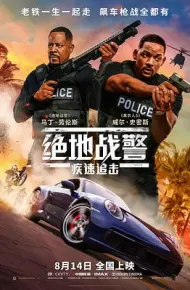 绝地战警：疾速追击