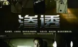 渗透