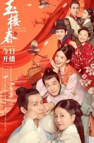 玉楼春