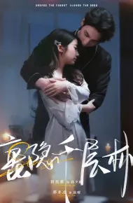 鹿隐千层林