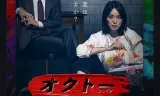OCTO ～感情搜查官 心野朱梨～第一季