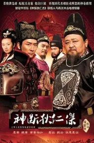 神断狄仁杰