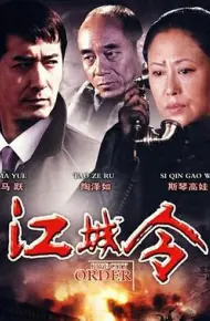 江城令