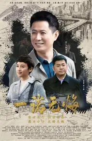 一诺无悔