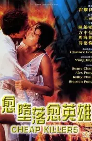 越堕落越英雄（国语版）