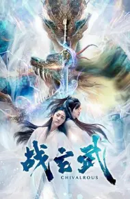 战玄武