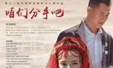 咱们分手吧