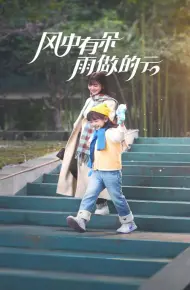 风中有朵雨做的云 短剧版