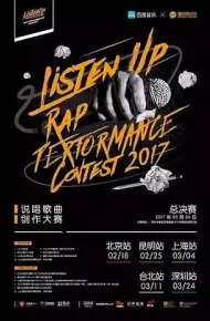 Listen Up说唱歌曲创作大赛 第二季