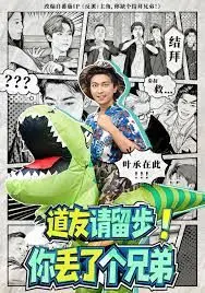 道友请留步!你丢了个兄弟