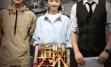 真探·一九三八