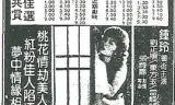 桃色陷阱