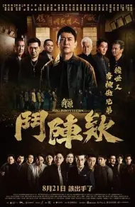 角头：斗阵欸