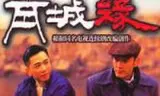 黄河古镇