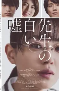 老师的善意谎言