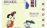 白蛇传1992