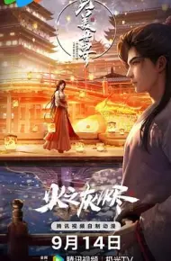 完美世界 剧场版