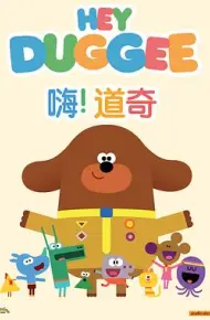 嗨！道奇第二季国语版