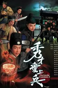 秀才爱上兵粤语