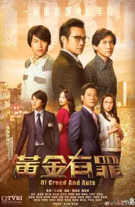 黄金有罪粤语