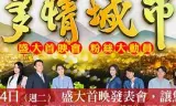 多情城市