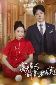 离婚后前妻追悔莫及