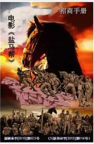 盐马帮