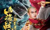 山海战纪之狂兽逆袭