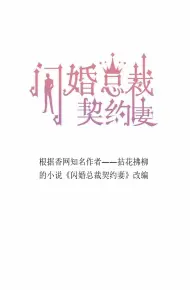 契约甜妻尹总他超爱