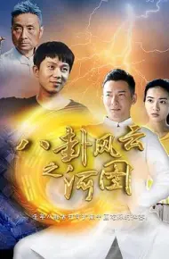 八卦风云之河图