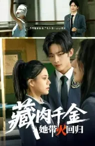 藏肉千金她带火回归