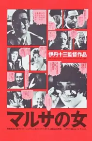 女税务官